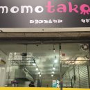 모모타코야끼청주점