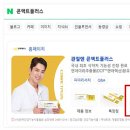 하은약국 | 관절 건강기능식품 관절엔콘액트플러스 후기, 부모님선물추천!