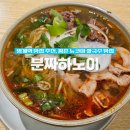 뉴코아아울렛평촌점 | 분짜하노이: 뉴코아아울렛 평촌점 내돈내산 추천 후기