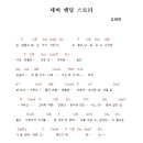 김태원씨가 편곡한 네버엔딩스토리 악보입니다. 이미지