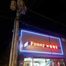 funny 게임랜드 | 김천시 신음동)퍼니게임랜드