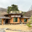 솔향기흙내음 이미지