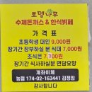 엠티브이마트 | 로뎀나무 수제돈까스&한식뷔페 1호점 | 정왕동 돈까스 맛집 | 정왕동 한식뷔페