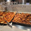 구의 PC | 구의 이스트폴 맛집 애슐리퀸즈 구의이스트폴점 평일런치 후기 및 웨이팅 주차 정보