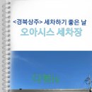 오아시스 자동차 케어센터 이미지