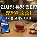 신한마트 | 신한은행 나라사랑 통장 신한투자증권 이벤트 후기, 5만원 득템 현실 팁