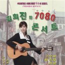 7080콘서트 이미지