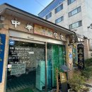 효동각 | 서대문구 효동각: 짜장면의 진수를 맛보다