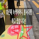 위례초등학교 | [강남구 대도초] 녹색어머니 교통지도 대행, 10년의 신뢰로 아이들의 등굣길을 지킵니다!