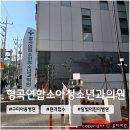 제일튼튼연합의원 | 구미 형곡동 아동병원 <형곡연합소아청소년과의원> B형독감 진료 후기 및 어플 접수 예약 방법 공유