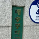 성남대로407번길 | 토익 고사장 추천/매송중/늘푸른고/동광중/서천중/토익 에어컨 빌런
