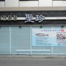 일식 성진 이미지