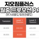 지오짐플러스 이미지