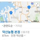 덕산농협 이미지
