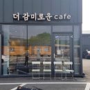 더감미로운