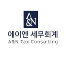 에이엔세무회계 - 8063 | 에이엔세무회계