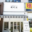 수제카페디저트 이미지