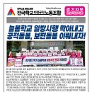 '늘봄학교 일방시행 반대 초등보육전담사 기자회견' 소식지 이미지