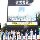 광명동굴 (빛의 광장/미디어타워) 이미지