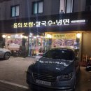 장안동 동의보쌈 솔직한 후기!
