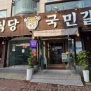 구이명가 국민갈비 이미지