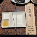 씨유울진연호로점 | 울진 맛집 울진읍 고기집 잘미농원 로스구이