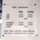 네일썸원