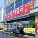 오산태양주유소 | 오산 맛집 양평본가해장국 선지해장국 먹고 온 후기
