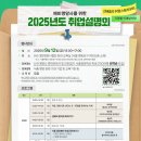 예비영양사를 위한 2025년도 취업설명회 안내 이미지