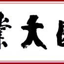 경국