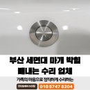 진우금속 | 부산 세면대 마개 박힘 빼내는 수리 업체 진우홈케어 부산점