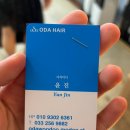 오다헤어우두점