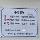 통영밀면돼지국밥 이미지