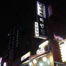 7월 9일 송파 석촌동 맛집 하얀집 간장새우벙 후기!! 이미지