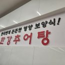 부자추어탕 | 인천 삼산동 한강추어탕 내돈내산