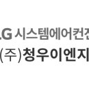 (주)청우이엔지 이미지