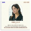 ENA 수목드라마 추천 <남이 될 수 있을까> 1회 줄거리 후기 + 2회 예고