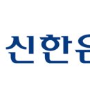 신한은행(조흥은행) 이미지