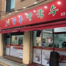 cu단계공원점 | [수원만석공원 맛집] 물총칼국수 ː 칼국수를 주문하면 조개를 한가득 주는 집 (메뉴판, 리뷰이벤트, 주차)