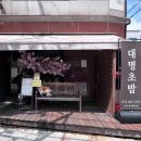 대명교통 | 대구 남구 대명동 초밥맛집 대명초밥 내돈내산 찐만족 후기