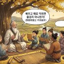 [2] 논어의 전체적인 흐름과 구성(The Overall Structure of The Analects) 이미지