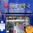 대화건강약국 이미지