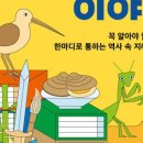 재미있는 이야기 고사성어 이미지