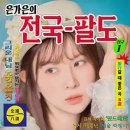 은가은 카카오 검색결과
