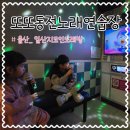 또또 노래연습장 이미지