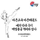 안양 올림픽태권도장 이미지
