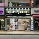 쌀떡볶이나라