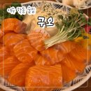 6429 | 여수 학동 술집 "구오" 연어 맛집 이자카야 내돈내산 후기!