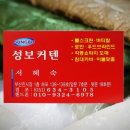 성보커텐