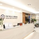 다산퍼스트정형외과의원 이미지
